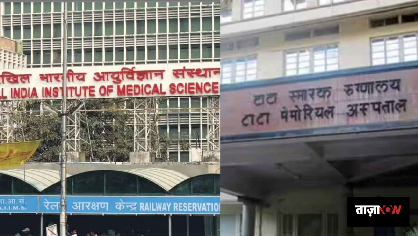 AIIMS Tata Memorial
